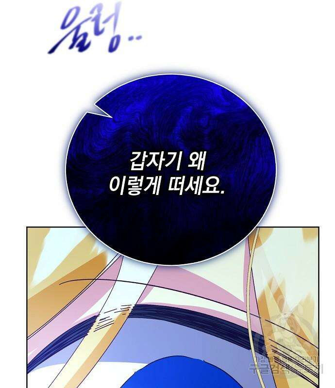폭군의 심장을 쥐었다 23화 21