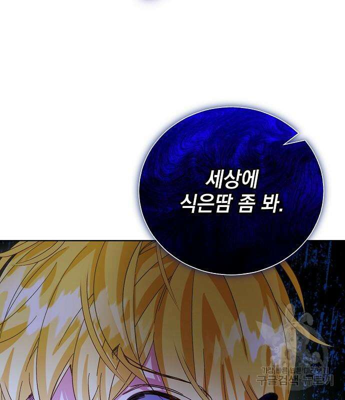 폭군의 심장을 쥐었다 23화 27