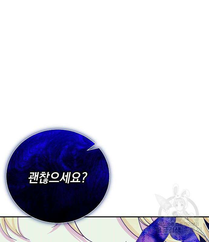 폭군의 심장을 쥐었다 23화 29