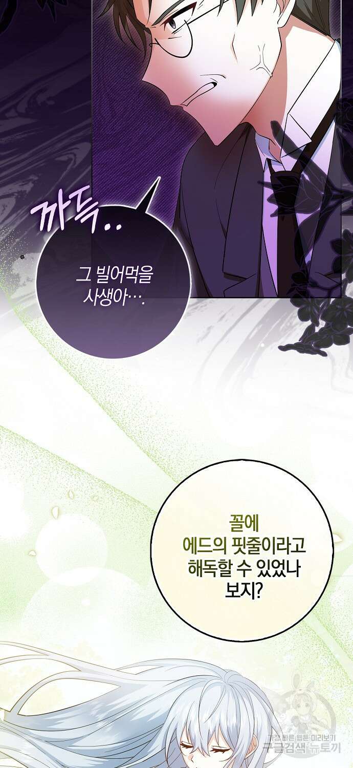그 어장, 내가 가져보겠다 7화 3