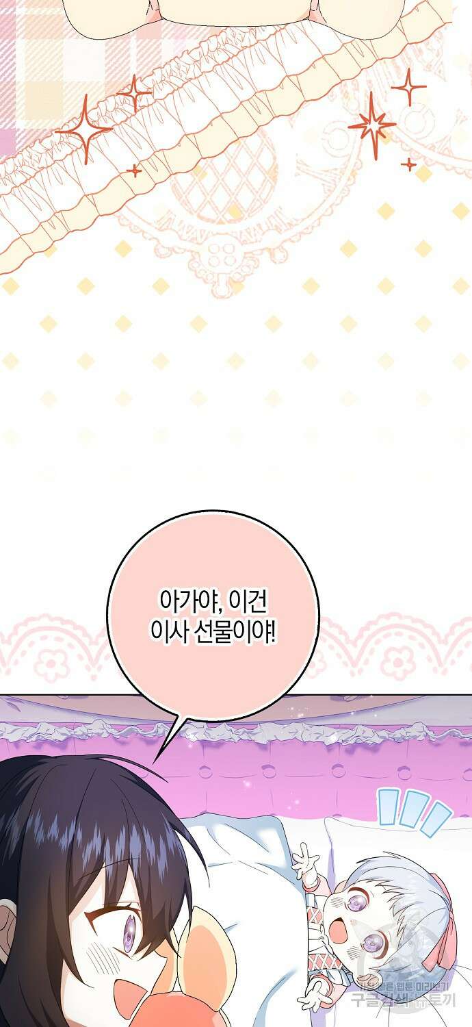 그 어장, 내가 가져보겠다 7화 8