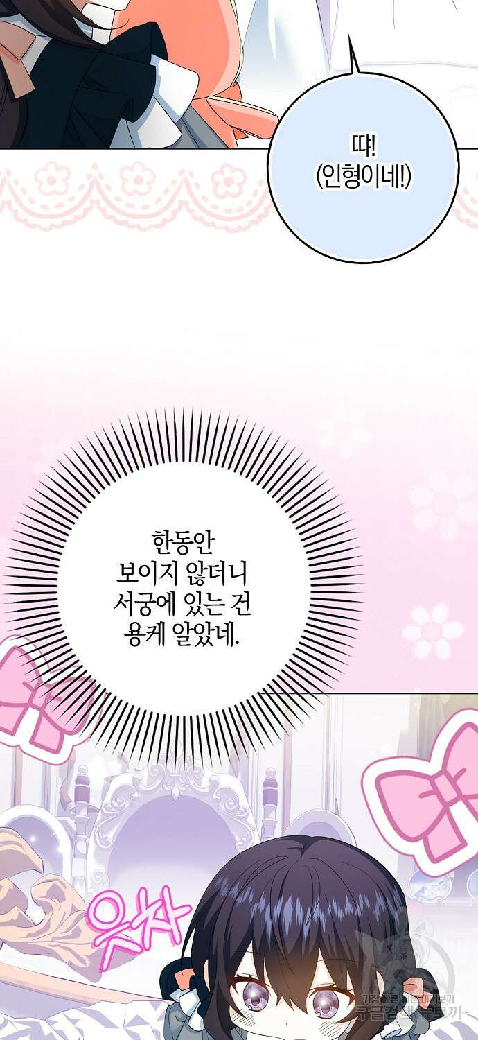 그 어장, 내가 가져보겠다 7화 9