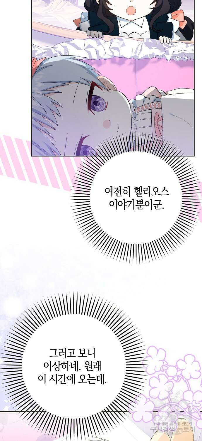 그 어장, 내가 가져보겠다 7화 11