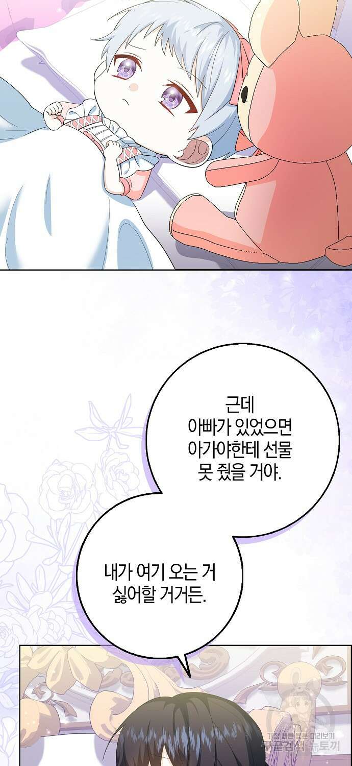 그 어장, 내가 가져보겠다 7화 12