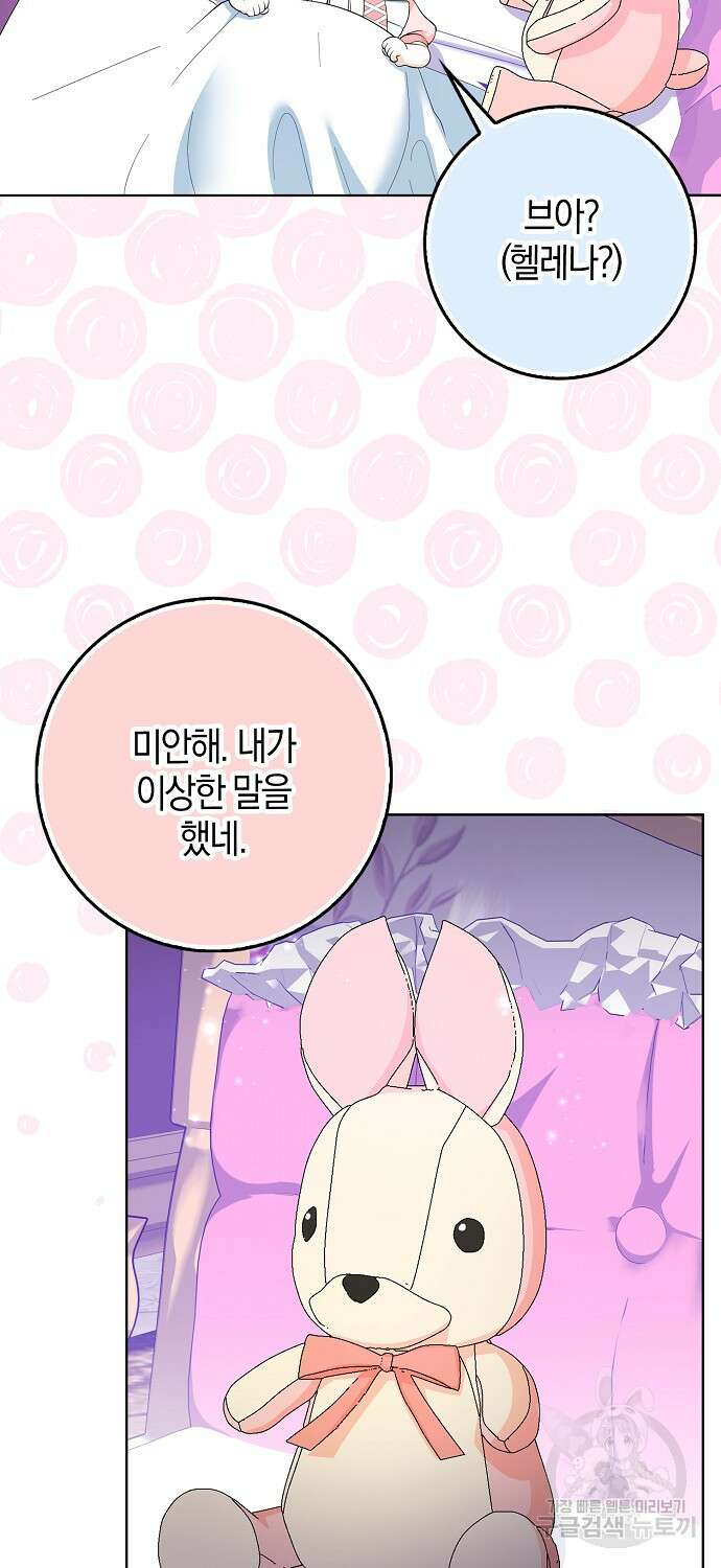 그 어장, 내가 가져보겠다 7화 14