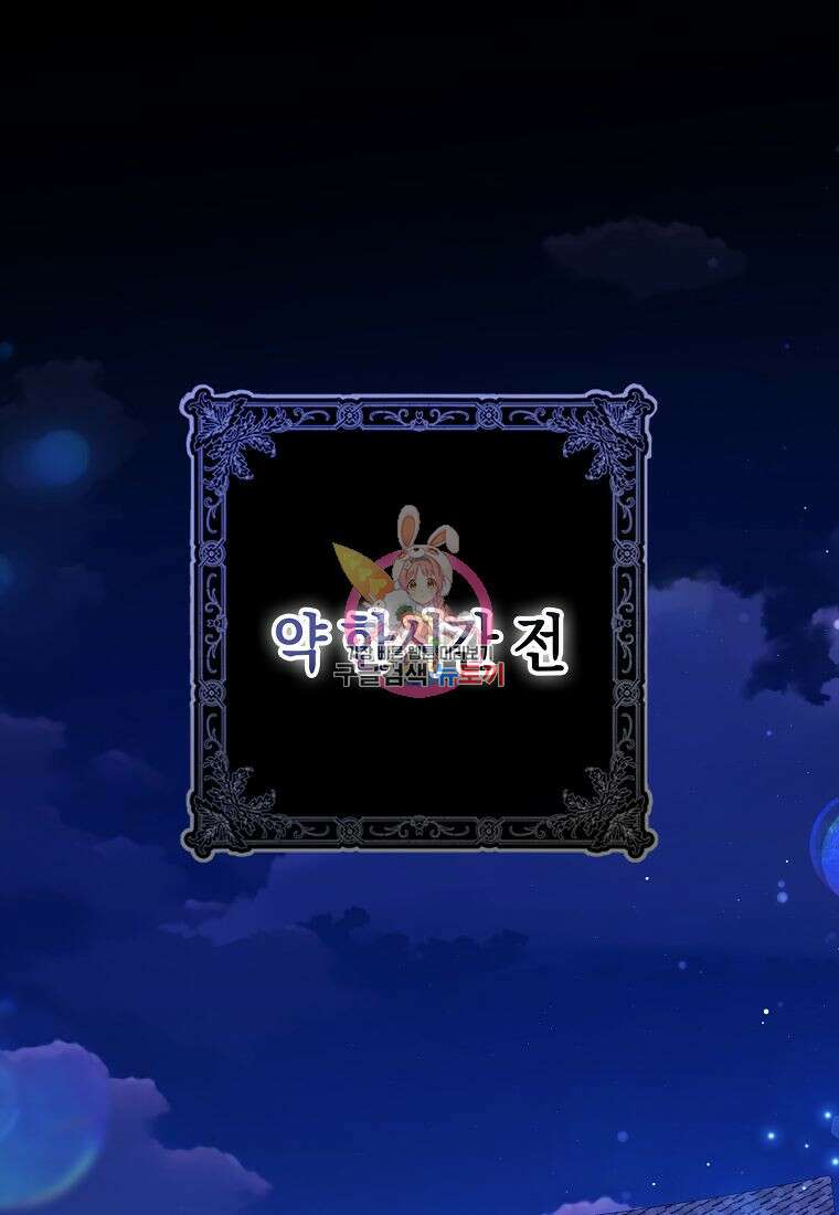 그 어장, 내가 가져보겠다 17화 1