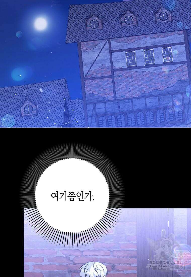 그 어장, 내가 가져보겠다 17화 2