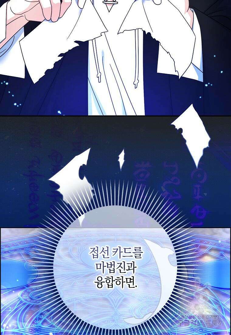 그 어장, 내가 가져보겠다 17화 5