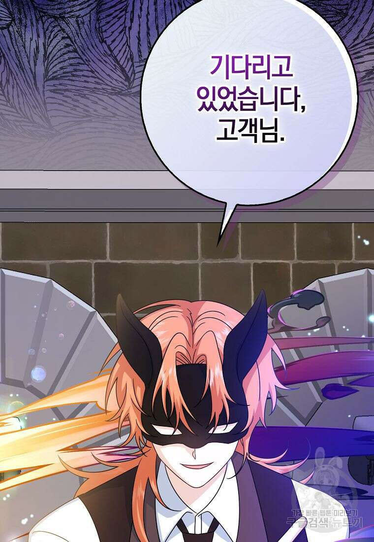 그 어장, 내가 가져보겠다 17화 7