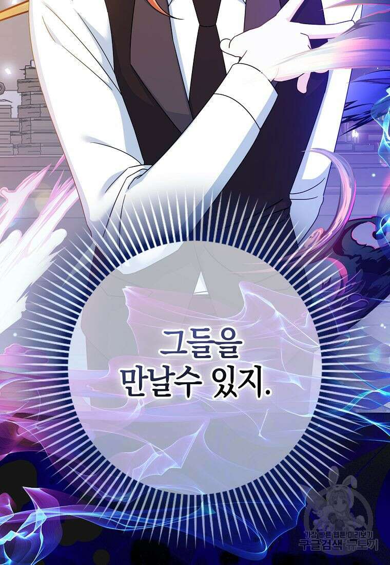 그 어장, 내가 가져보겠다 17화 8