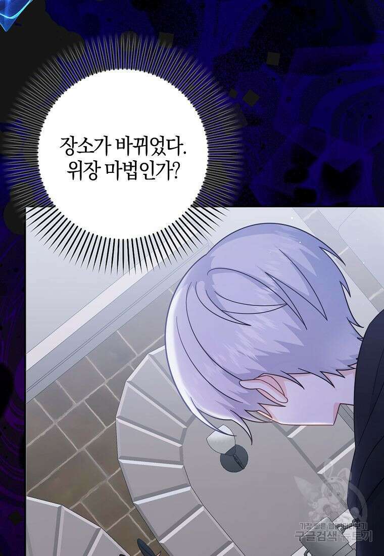 그 어장, 내가 가져보겠다 17화 9