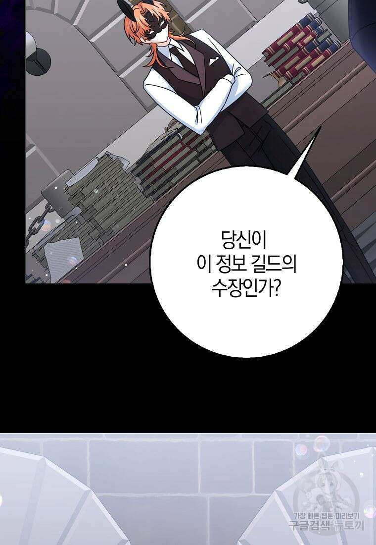 그 어장, 내가 가져보겠다 17화 10