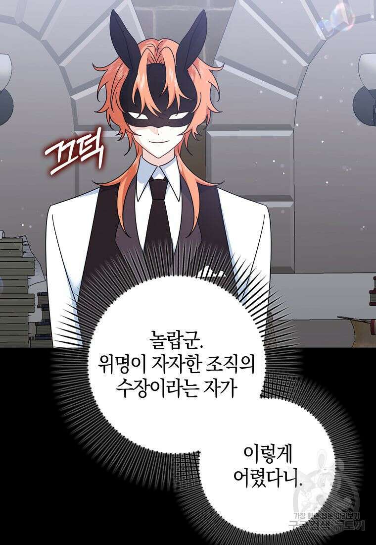 그 어장, 내가 가져보겠다 17화 11