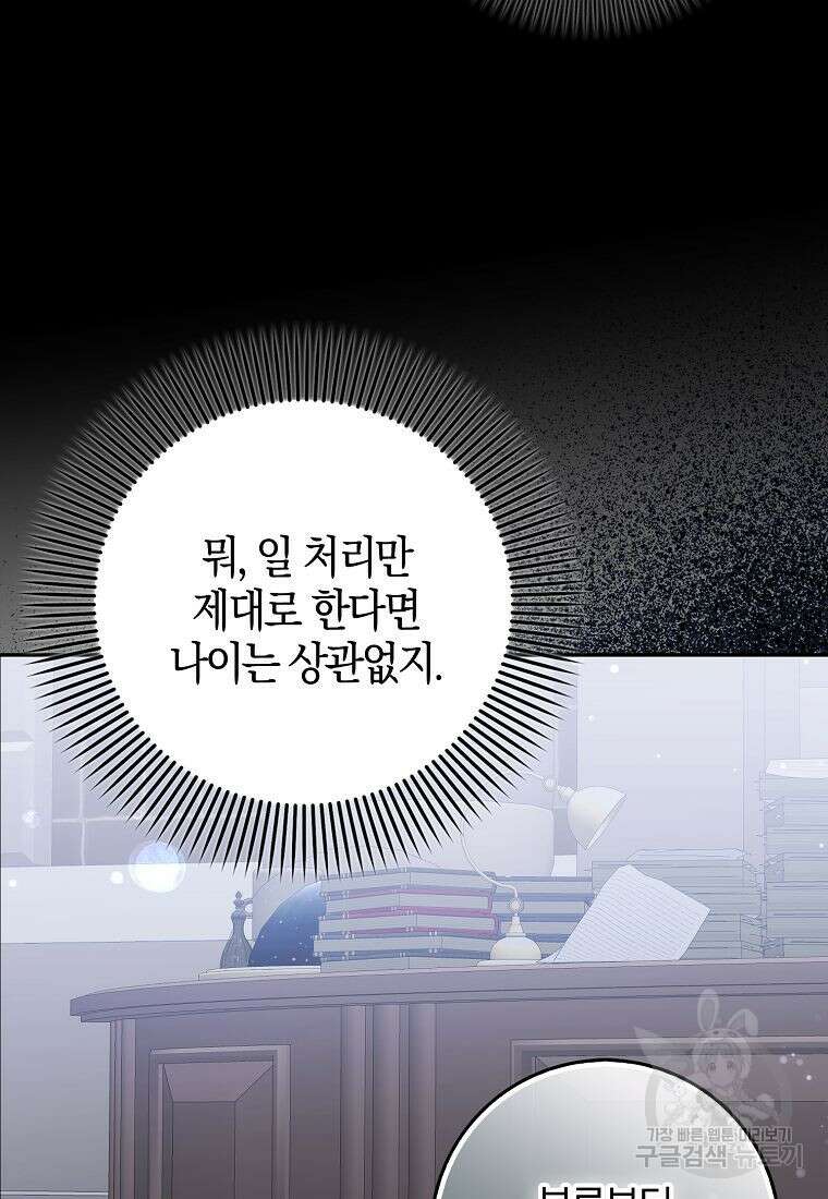 그 어장, 내가 가져보겠다 17화 12
