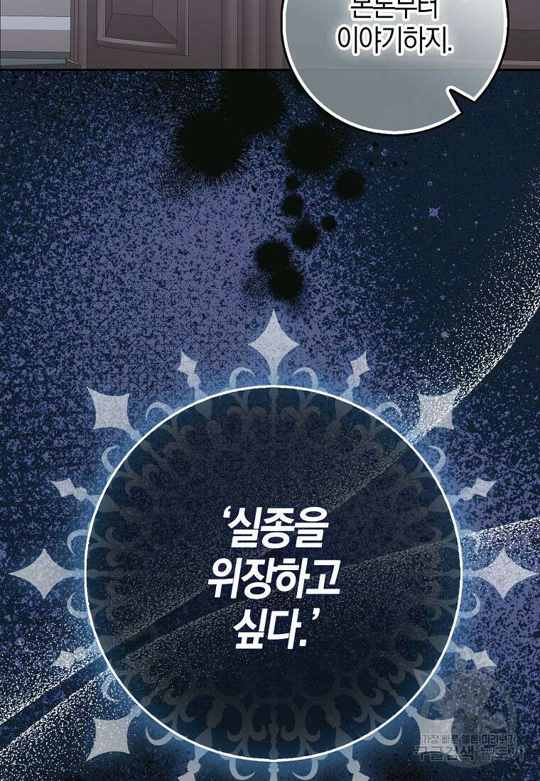 그 어장, 내가 가져보겠다 17화 13