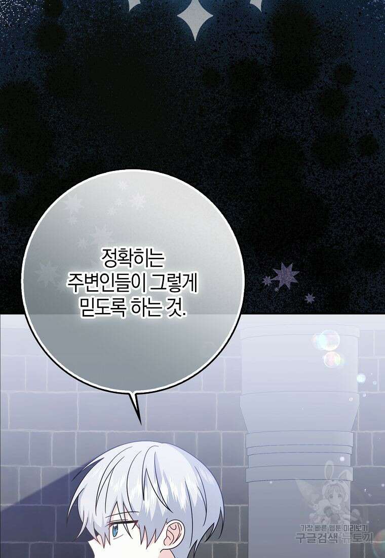 그 어장, 내가 가져보겠다 17화 14