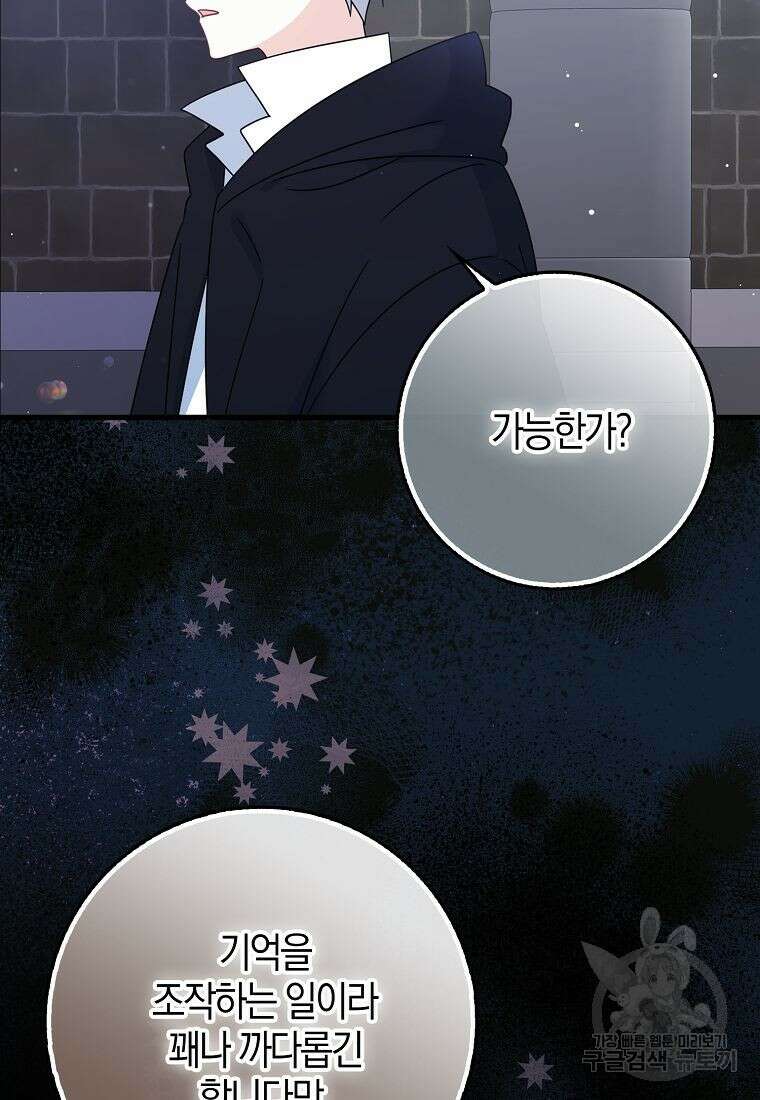 그 어장, 내가 가져보겠다 17화 15
