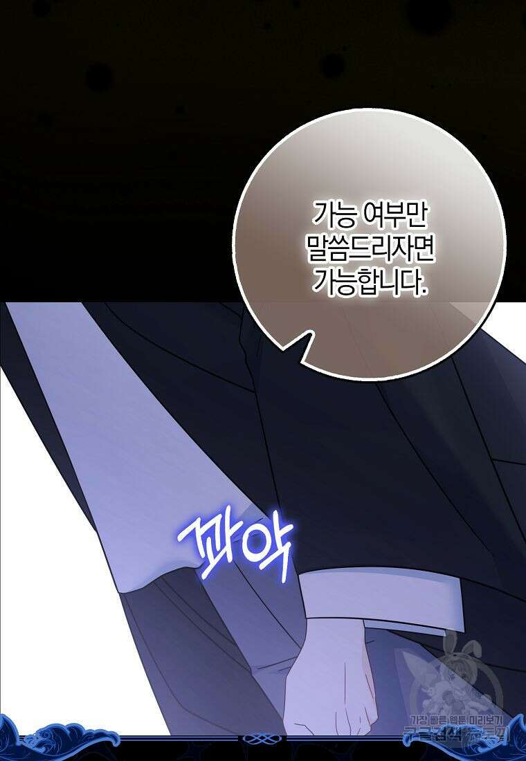 그 어장, 내가 가져보겠다 17화 17