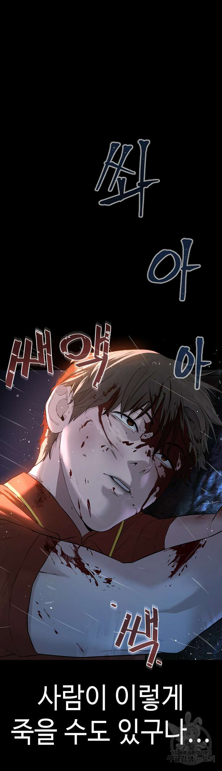 나는 사이비 교주다 1화 3