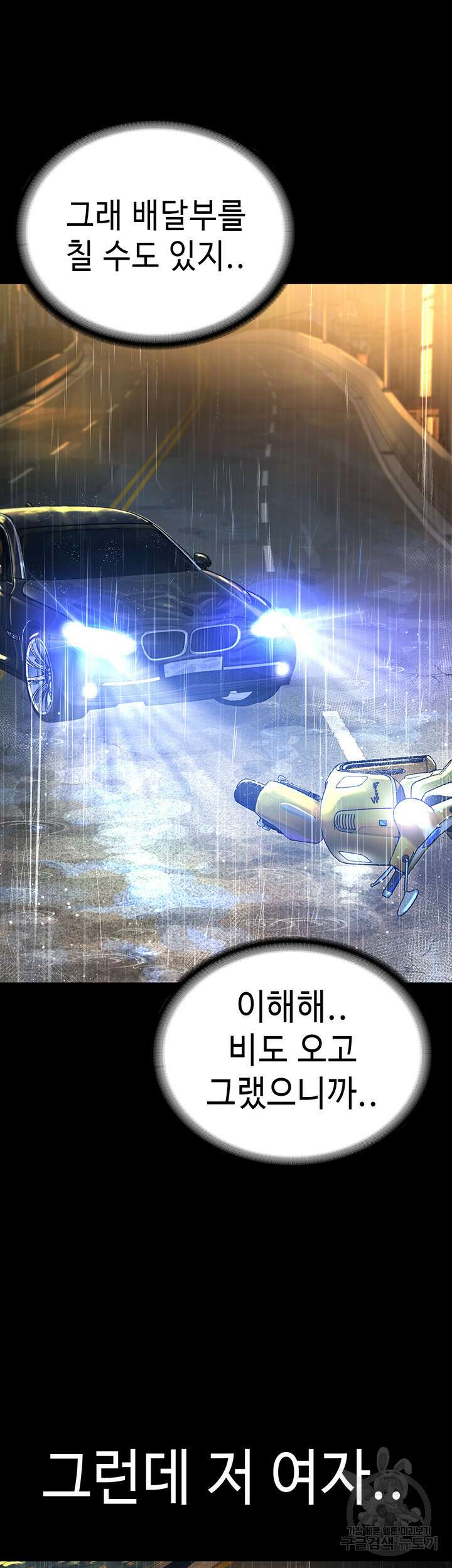 나는 사이비 교주다 1화 5