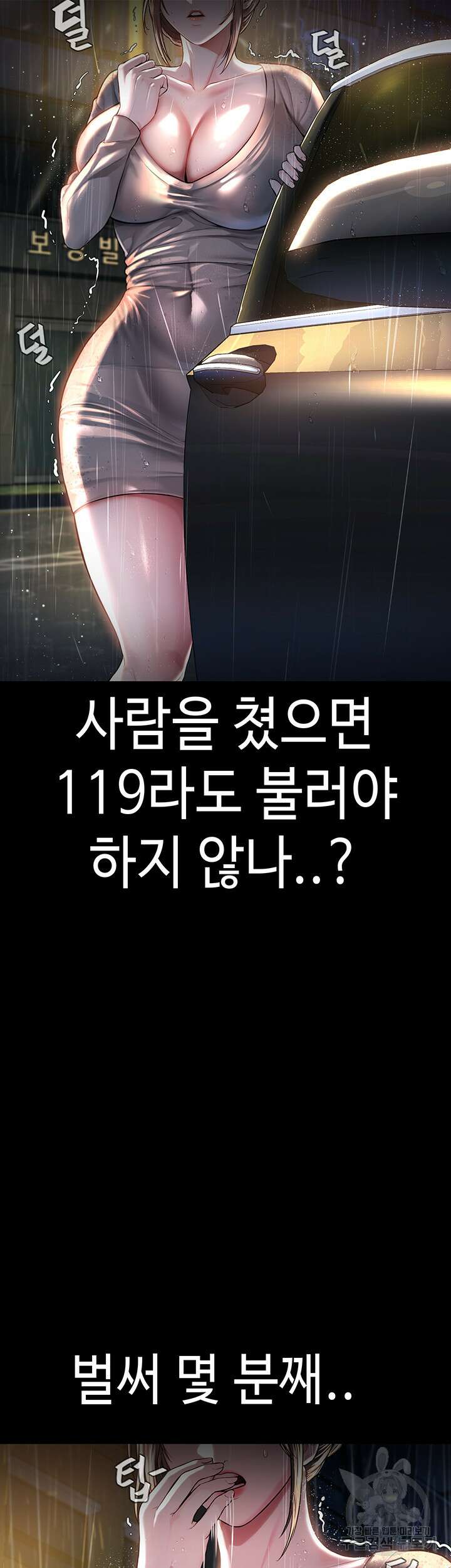 나는 사이비 교주다 1화 7