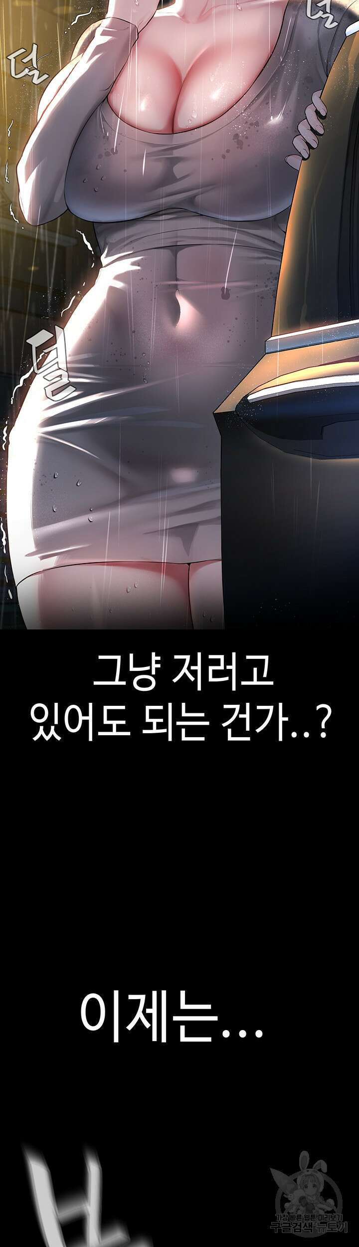 나는 사이비 교주다 1화 8