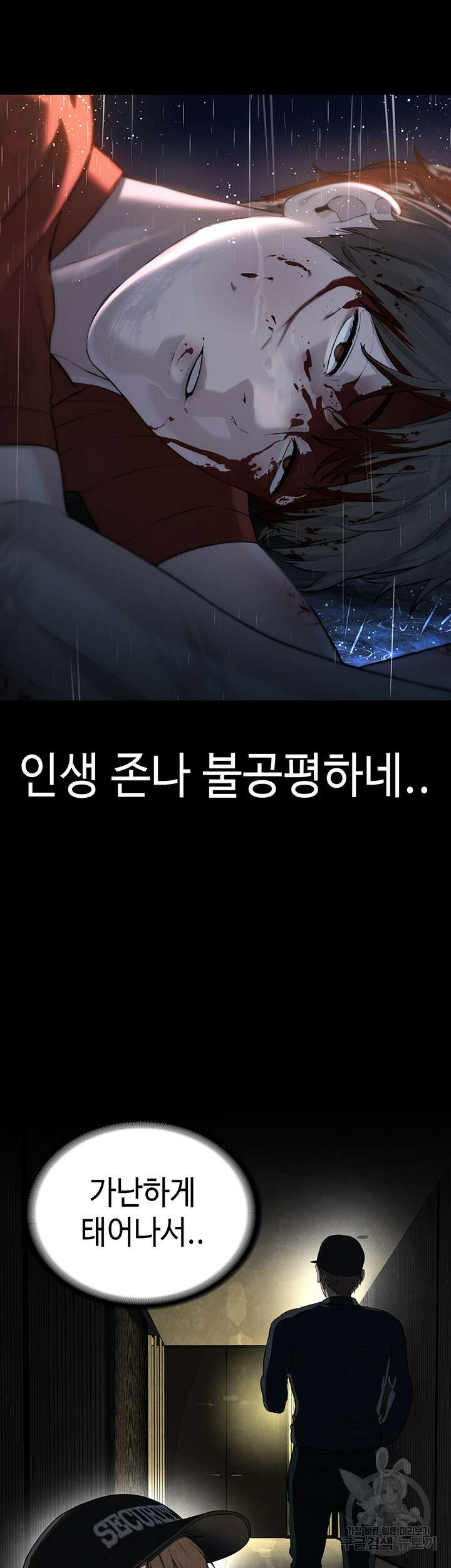 나는 사이비 교주다 1화 10