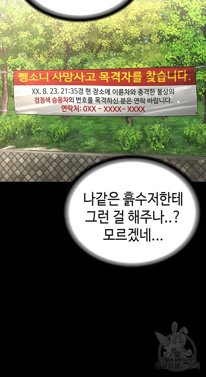 나는 사이비 교주다 1화 12