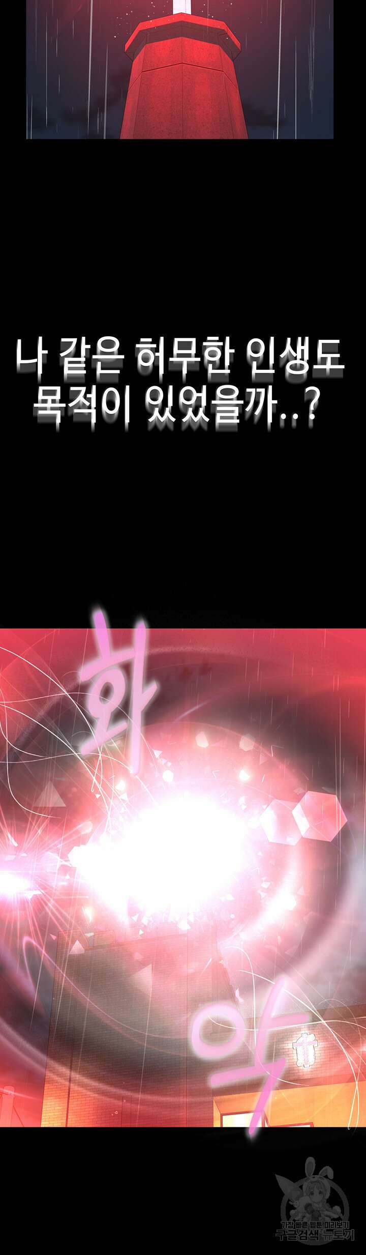 나는 사이비 교주다 1화 15