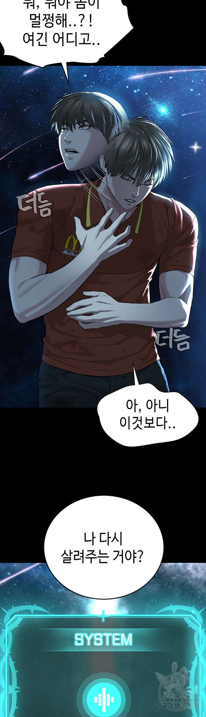 나는 사이비 교주다 1화 20