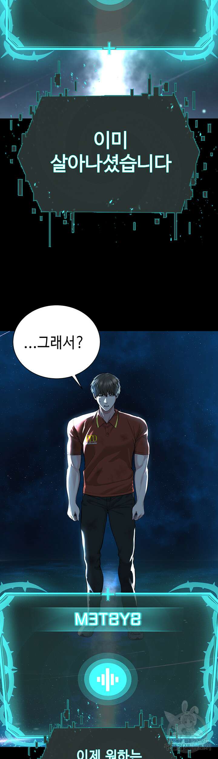 나는 사이비 교주다 1화 21