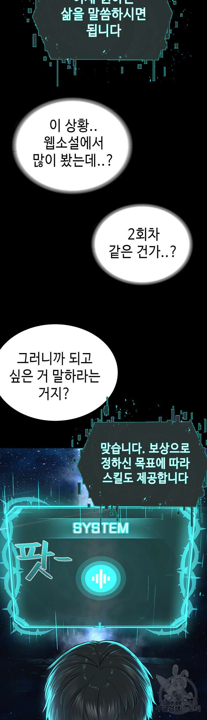 나는 사이비 교주다 1화 22