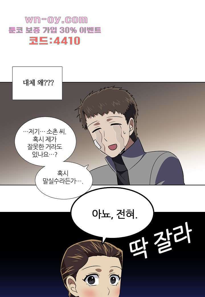 한복이 너무해 106화 1