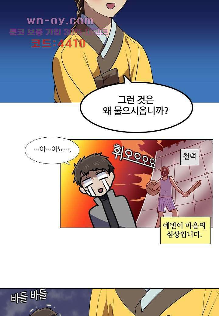 한복이 너무해 106화 2