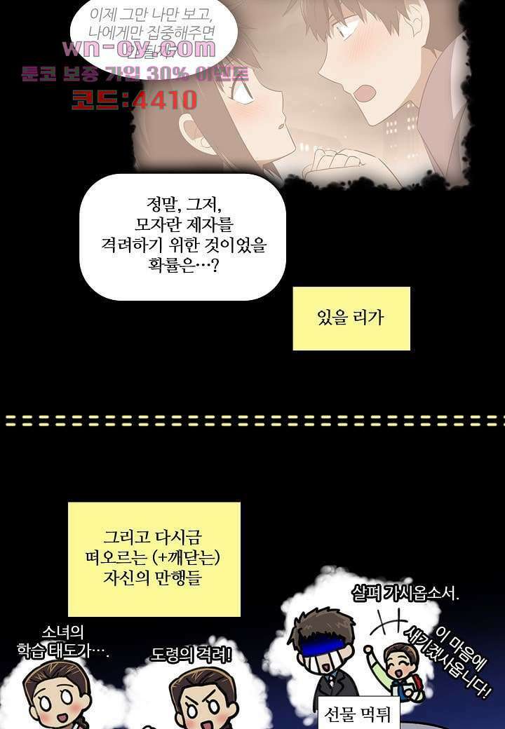 한복이 너무해 106화 6