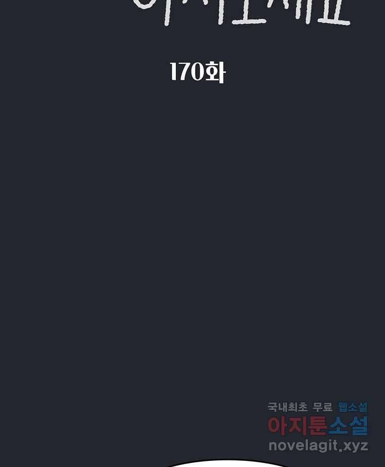 대선비쇼에 어서오세요! 170화 2