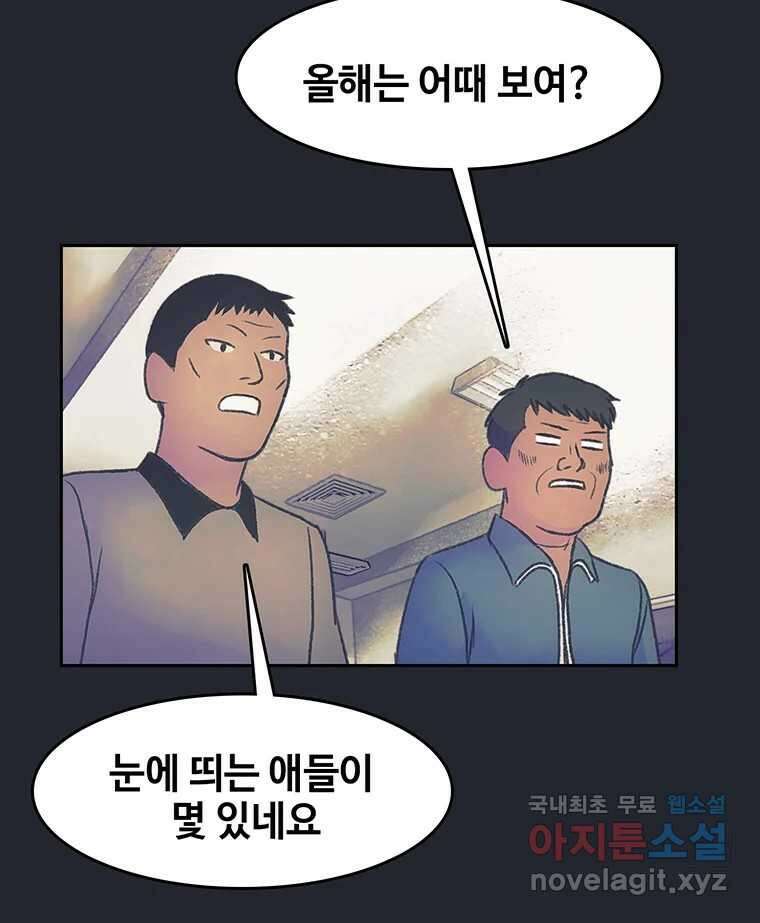 대선비쇼에 어서오세요! 170화 3
