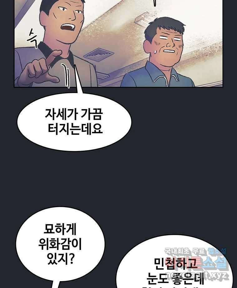 대선비쇼에 어서오세요! 170화 6
