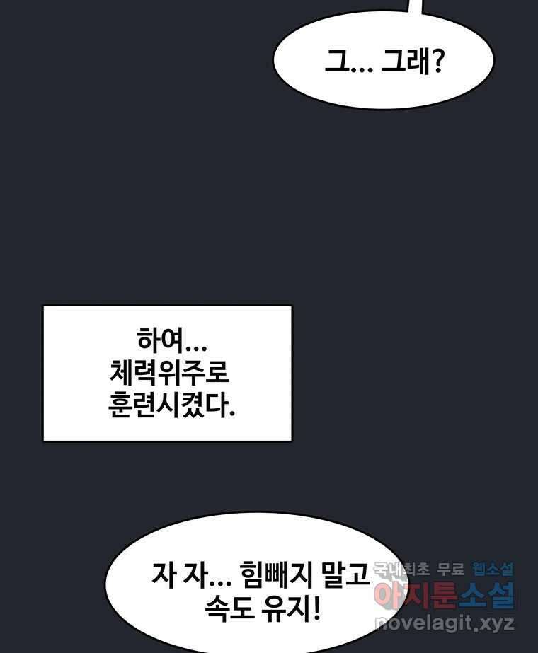 대선비쇼에 어서오세요! 170화 9