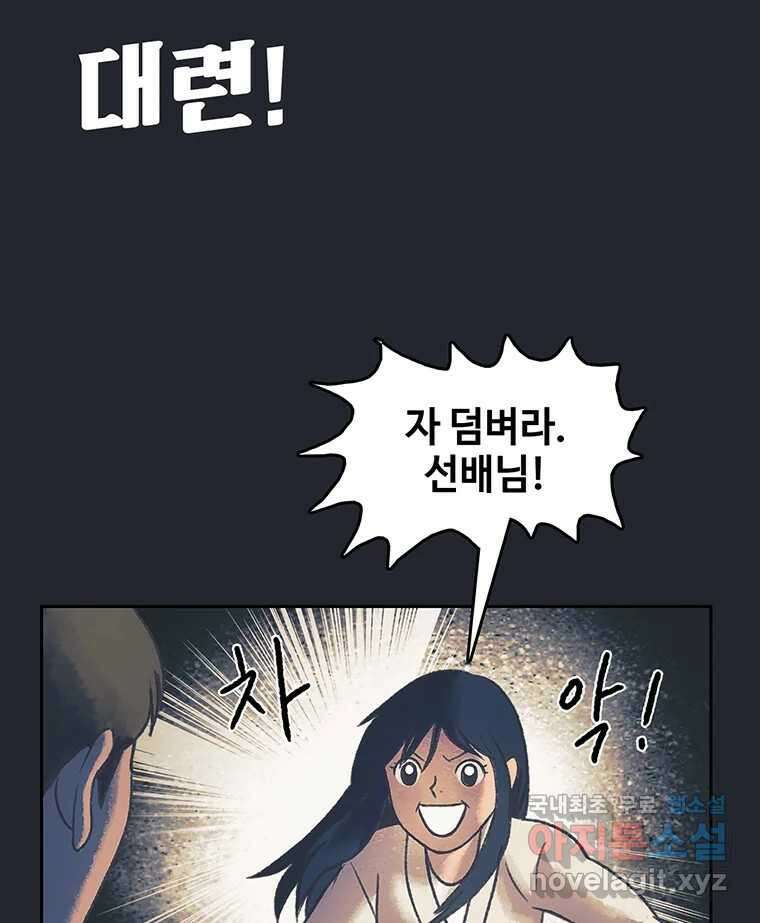 대선비쇼에 어서오세요! 170화 11