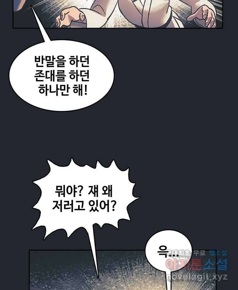 대선비쇼에 어서오세요! 170화 12