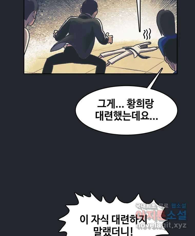 대선비쇼에 어서오세요! 170화 13