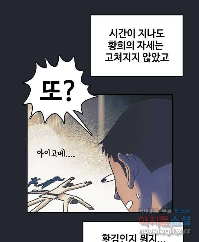 대선비쇼에 어서오세요! 170화 15