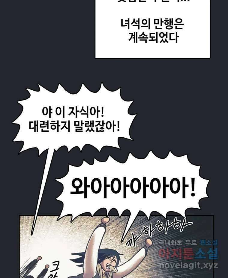 대선비쇼에 어서오세요! 170화 16