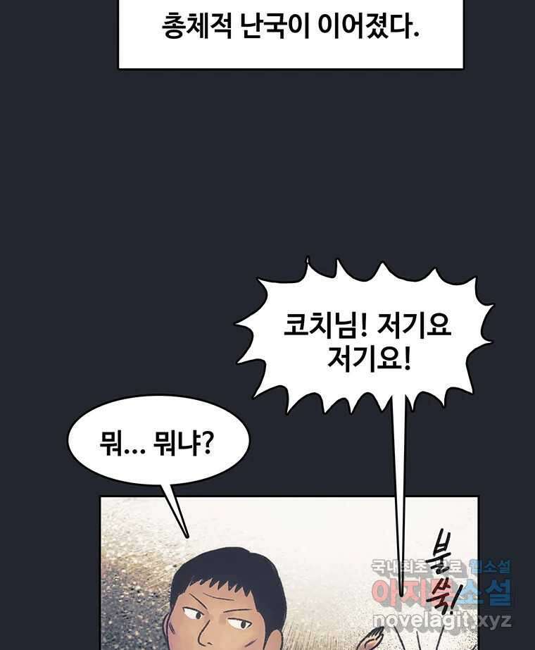 대선비쇼에 어서오세요! 170화 19