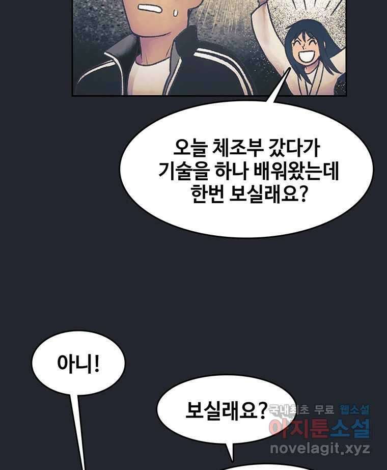 대선비쇼에 어서오세요! 170화 20