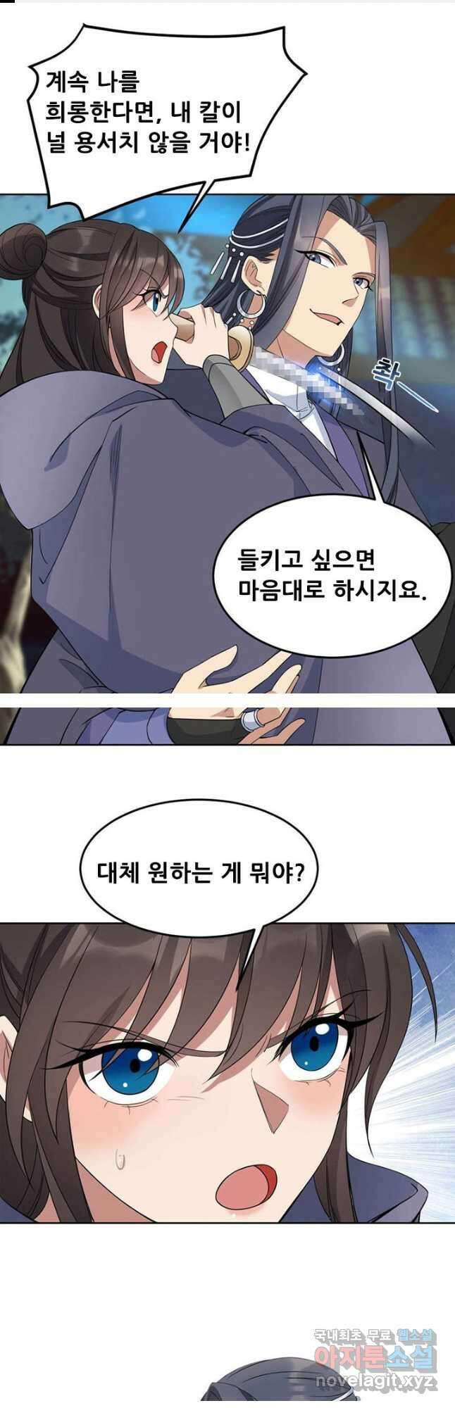 여걸의 귀환:270화 1