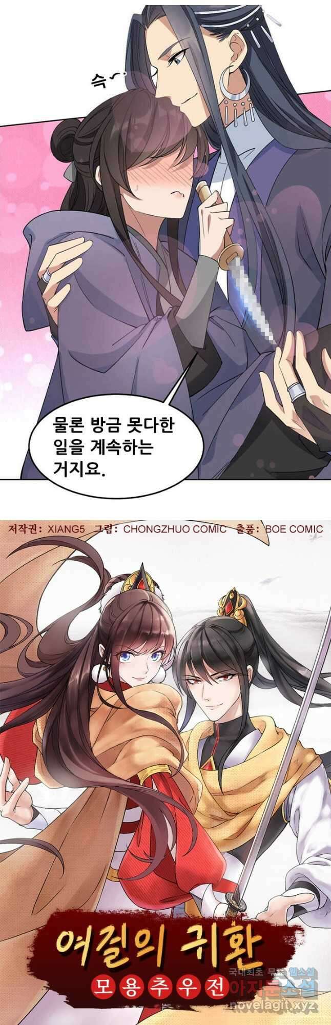 여걸의 귀환:270화 2