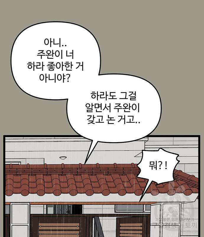 집이 없어 229화 7