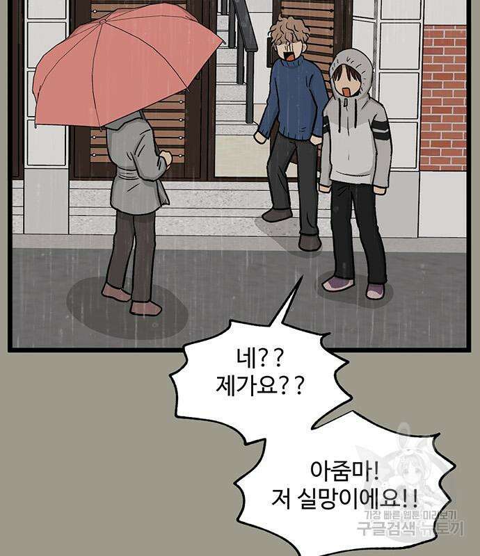 집이 없어 229화 8